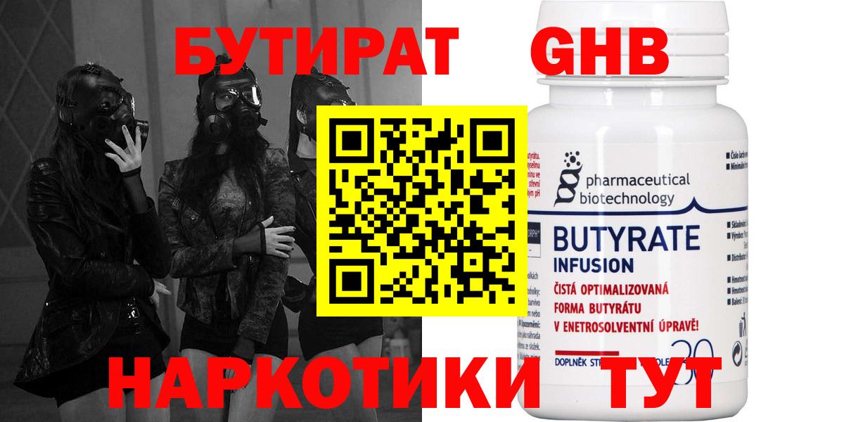 БУТИРАТ 1.4BDO Нефтеюганск