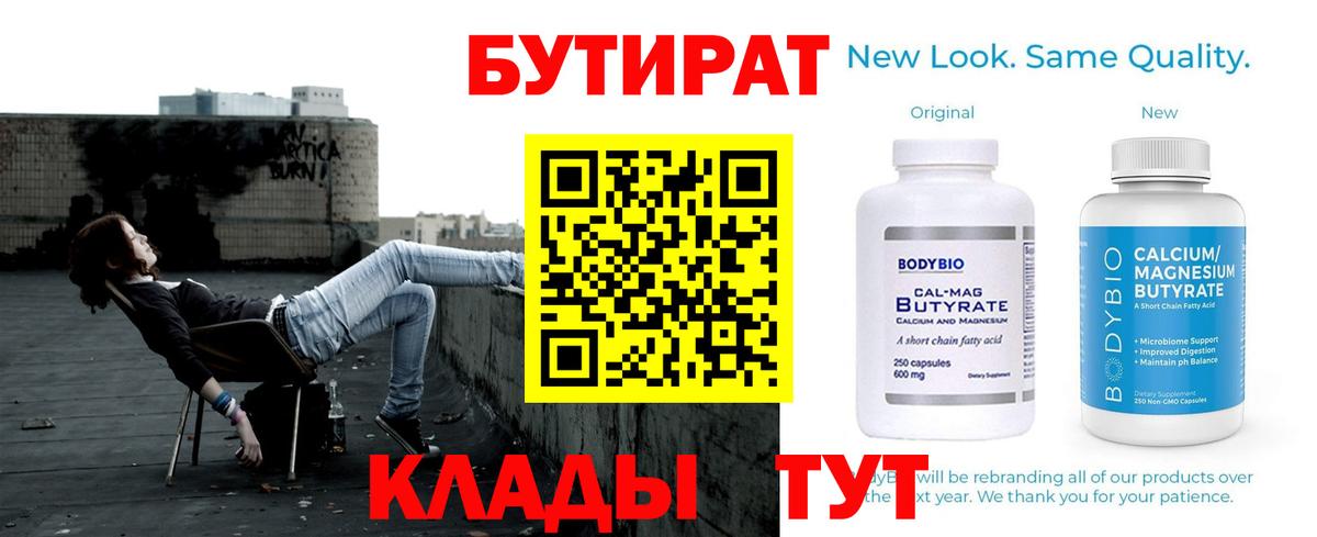 Нефтеюганск  БУТИРАТ GHB  Вход с VPN 