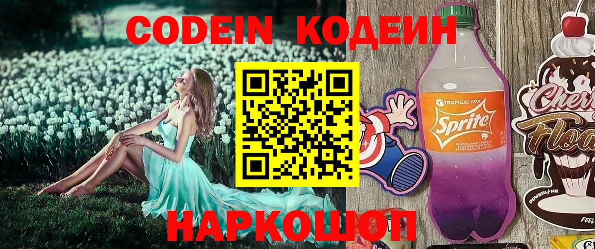Кодеиновый сироп Lean Purple Drank  Codein напиток Lean (лин)  Вход с VPN  Нефтеюганск 