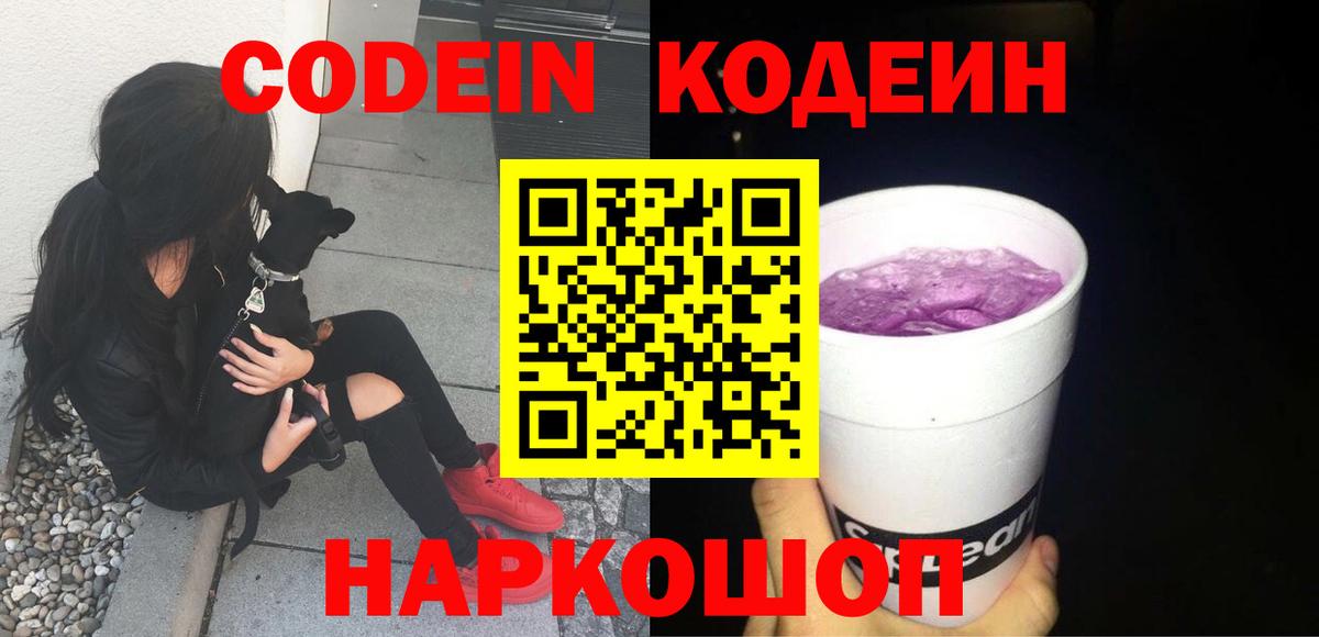 Кодеиновый сироп Lean Purple Drank Нефтеюганск