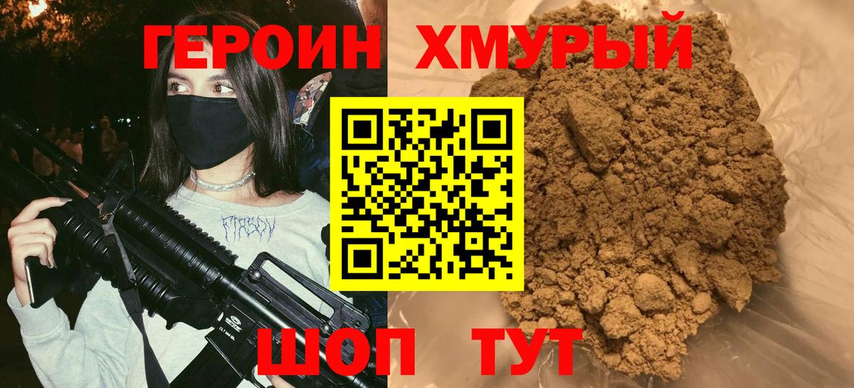 Героин гречка Нефтеюганск