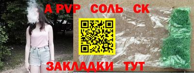 альфа пвп Канаш
