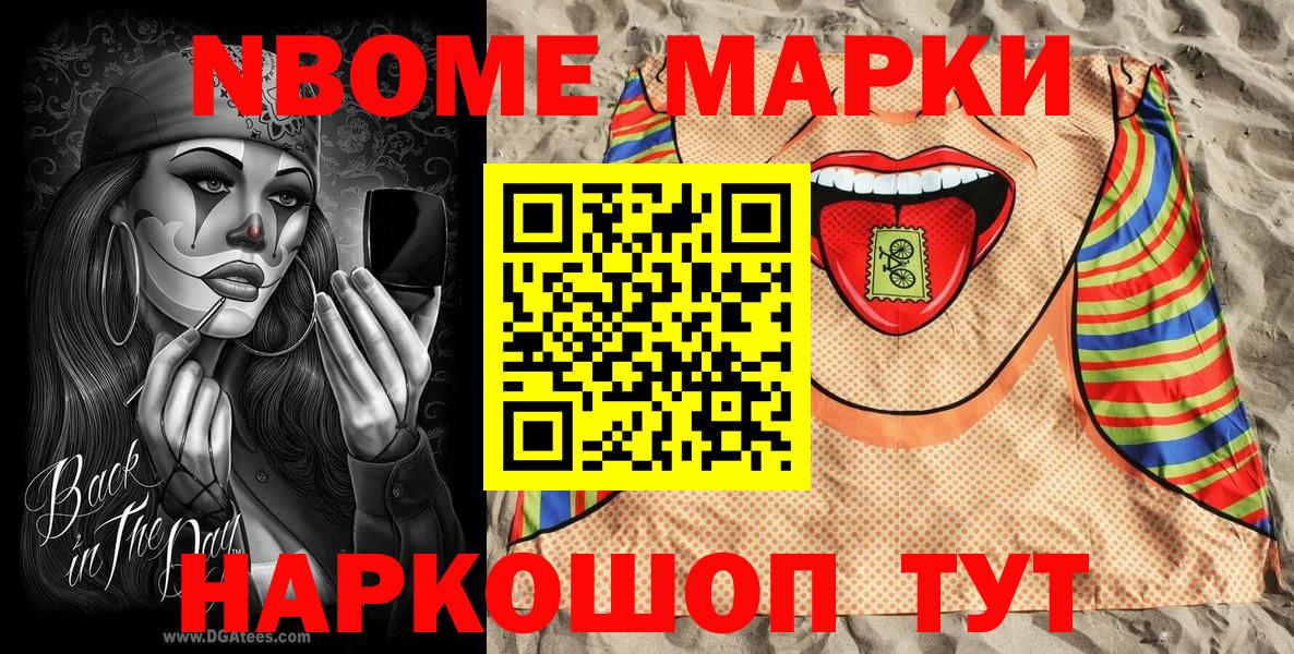 Марки NBOMe 1500мкг Нефтеюганск